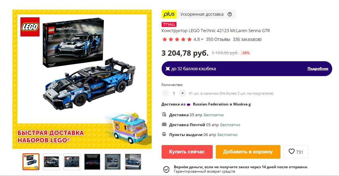 Конструктор LEGO Technic 42123 McLaren Senna GTR