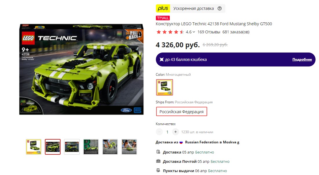 Конструктор LEGO Technic 42138 Ford Mustang Shelby GT500