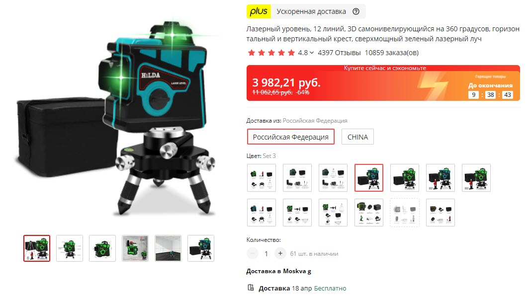 Лазерный уровень HILDA