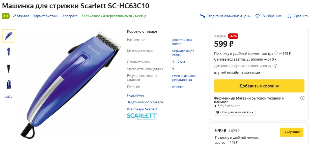 Машинка для стрижки Scarlett SC-HC63C10