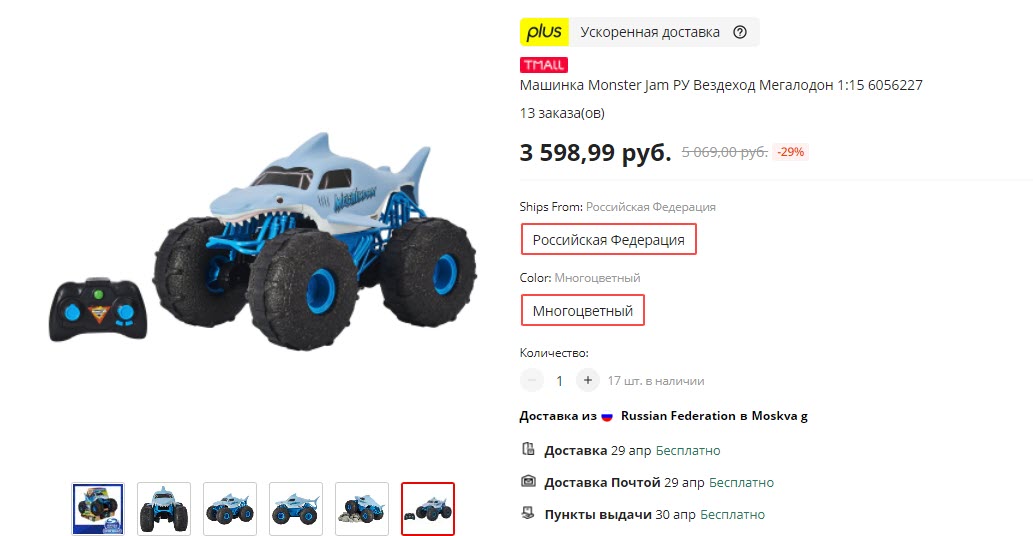 Машинка на радиоуправлении Monster Jam Вездеход Мегалодон 1:15