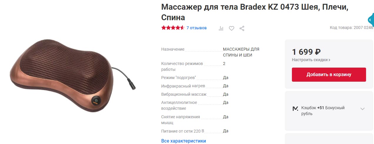 Массажер для тела Bradex KZ 0473