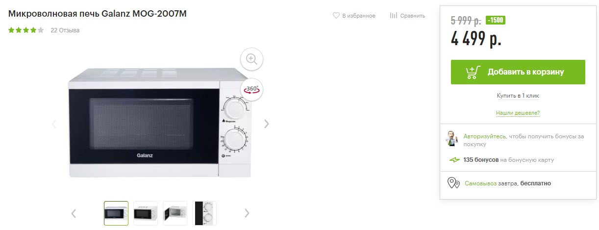 Микроволновая печь Galanz MOG-2007M