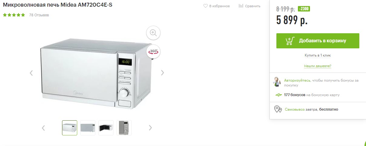 Микроволновая печь Midea AM720C4E-S