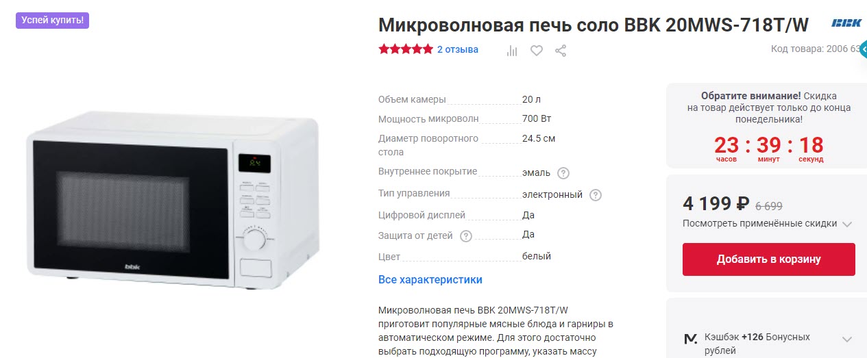 Микроволновая печь соло BBK 20MWS-718T/W