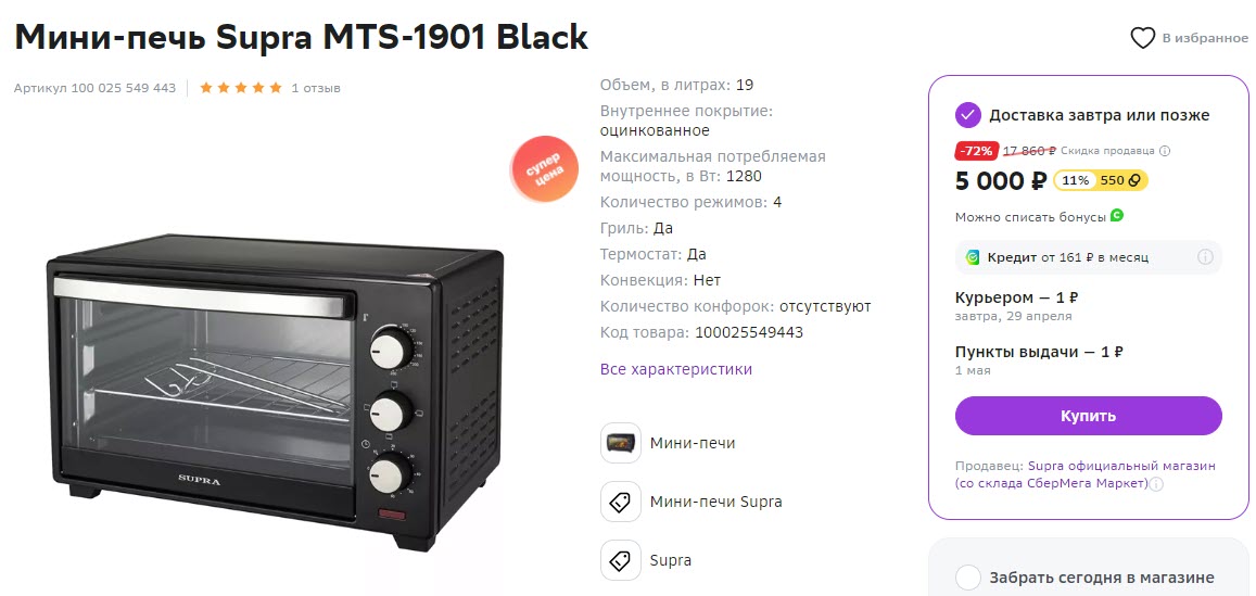 Мини-печь Supra MTS-1901