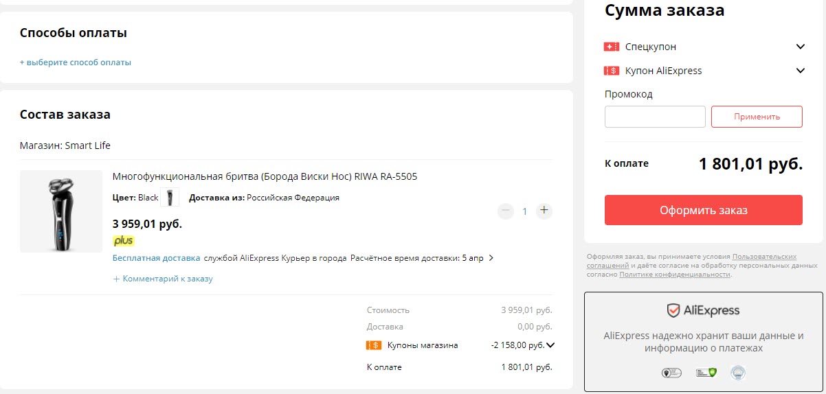 Многофункциональная электробритва RIWA RA-5505