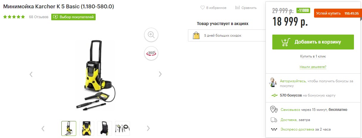 Мойка высокого давления Karcher K 5 Basic