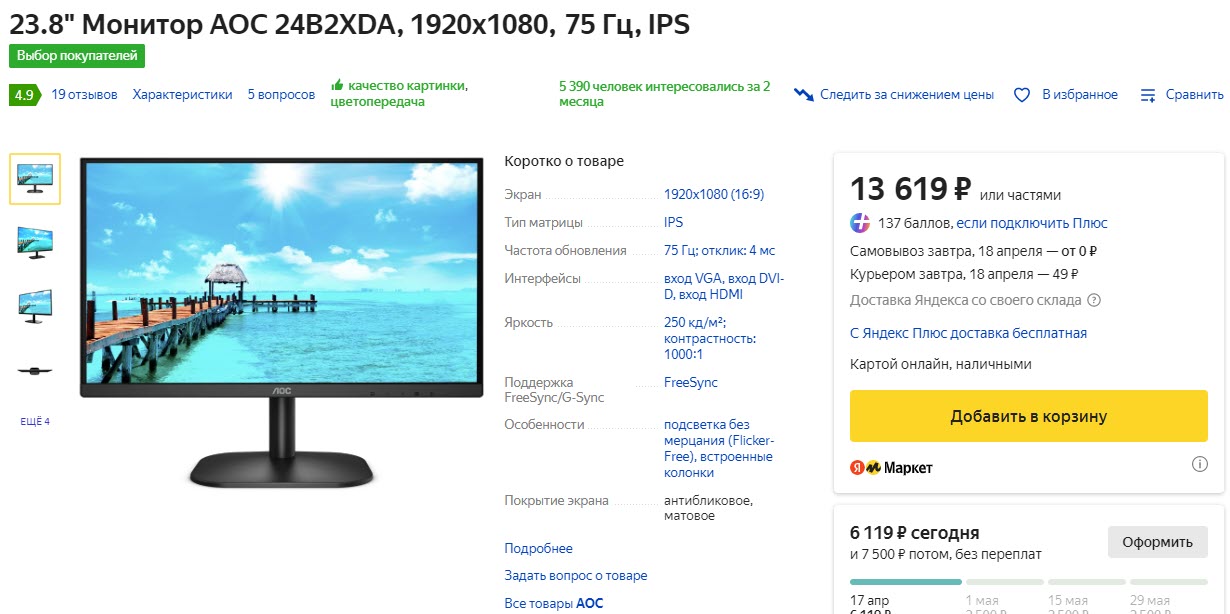 Монитор AOC 24B2XDA