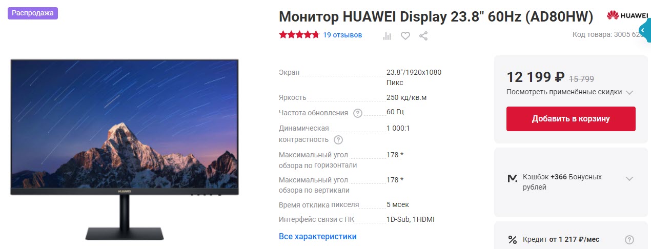 Монитор Huawei Display 23.8" Black (AD80HW)