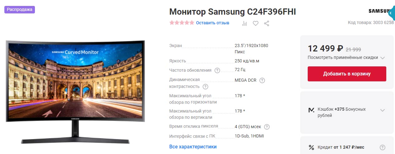 Монитор Samsung C24F396FHI