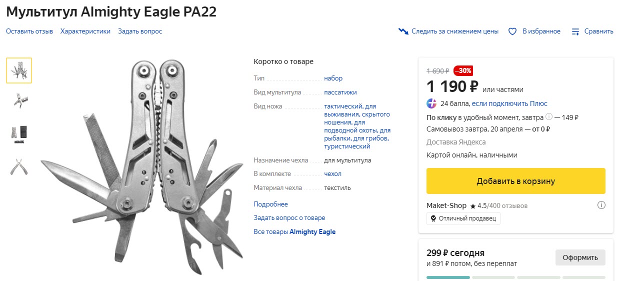 Мультитул Almighty Eagle PA22