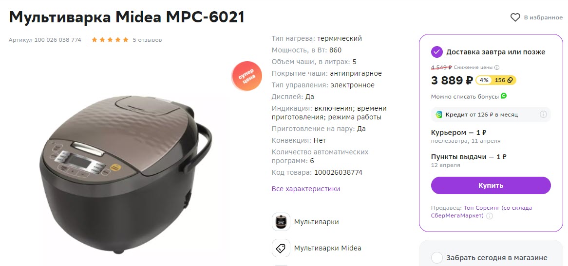Мультиварка Midea MPC-6021