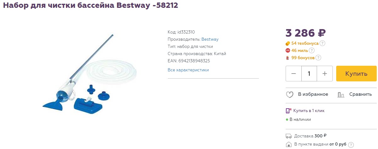 Набор для чистки бассейна Bestway 58212