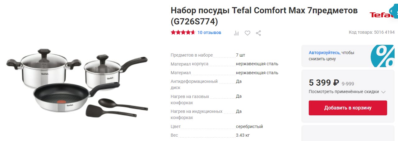Набор посуды Tefal Comfort Max G726S774