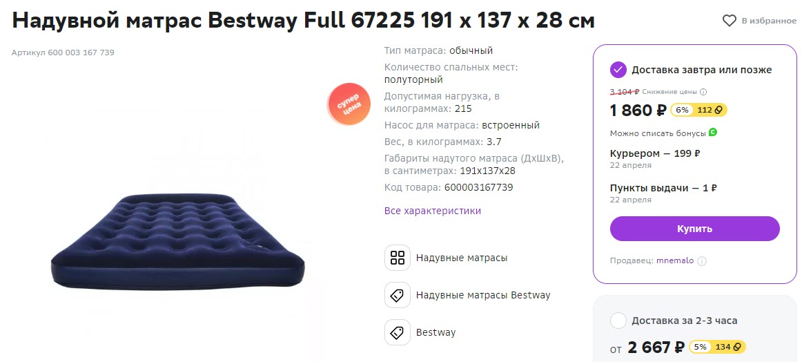 Надувной матрас Bestway Full 67225 191 х 137 х 28 см
