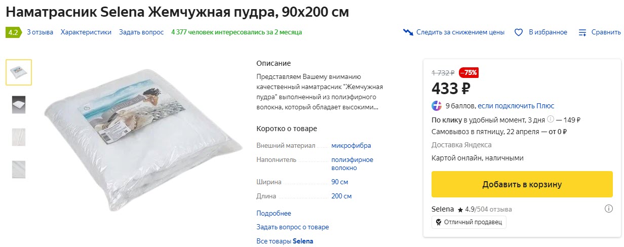 Наматрасник Selena Жемчужная пудра, 90х200 см