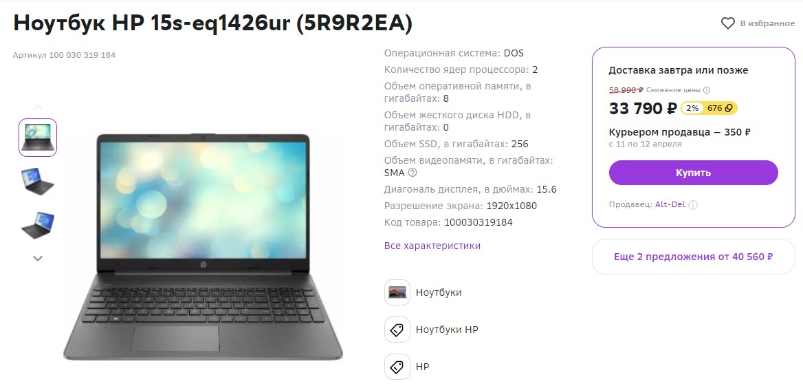 Ноутбук HP 15s-eq1426ur (5R9R2EA)