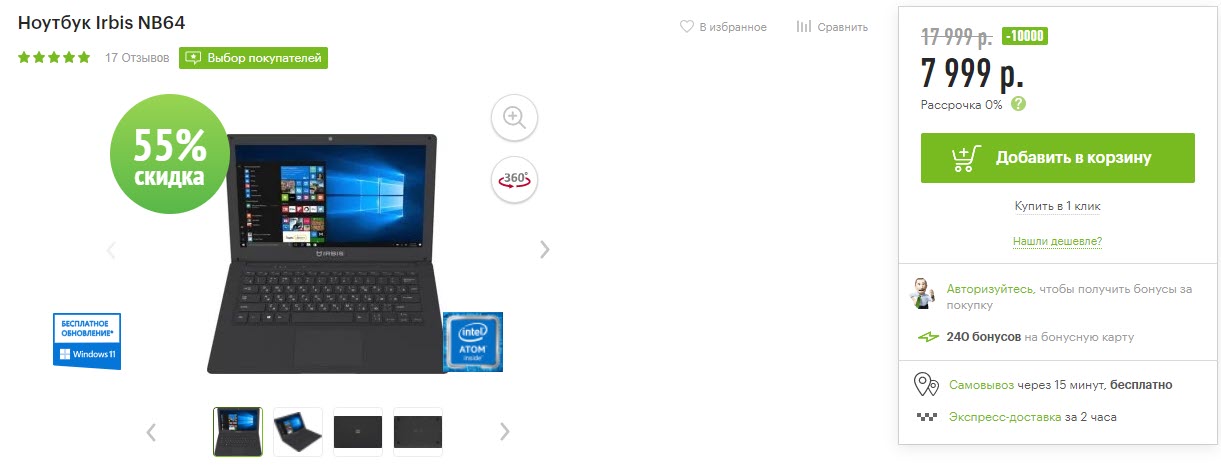 Ноутбук Irbis NB64