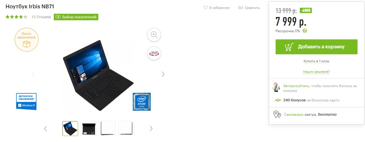 Ноутбук Irbis NB71