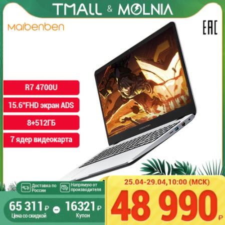 Ноутбук MAIBENBEN M547