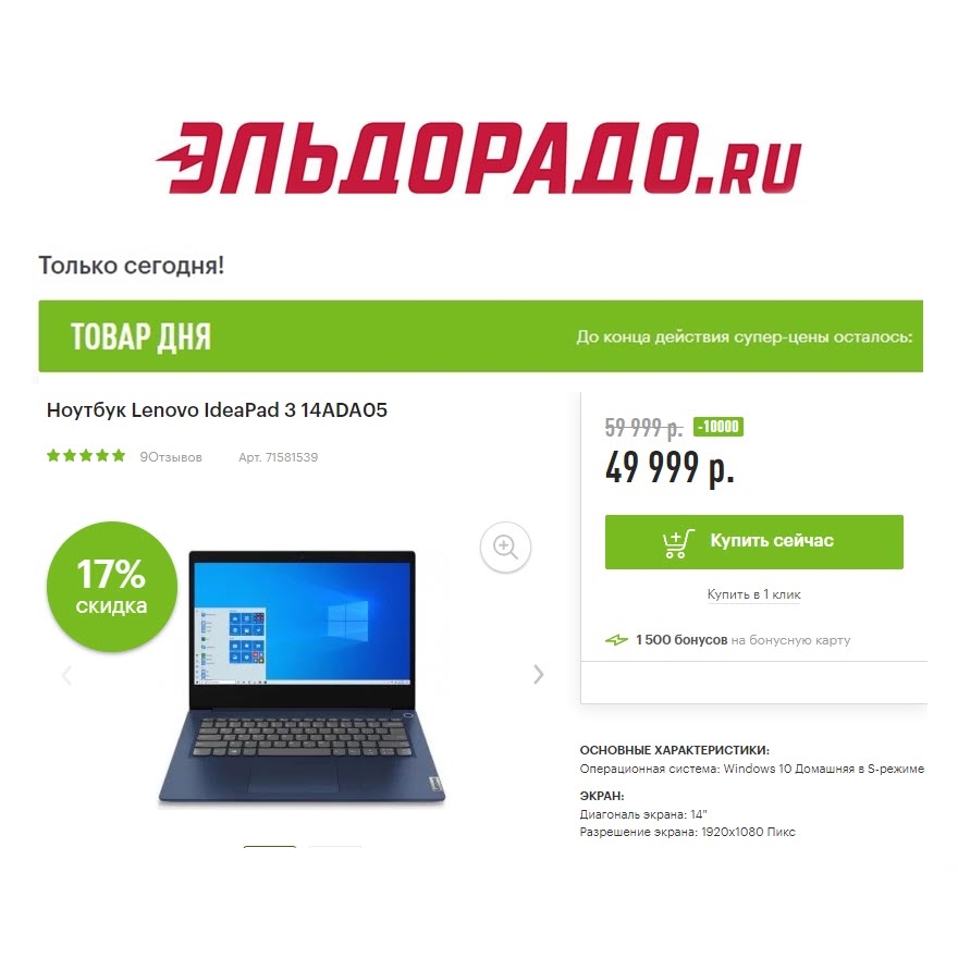 Ноутбуки, мышь и смартфон со скидками до 10000₽ в Эльдорадо