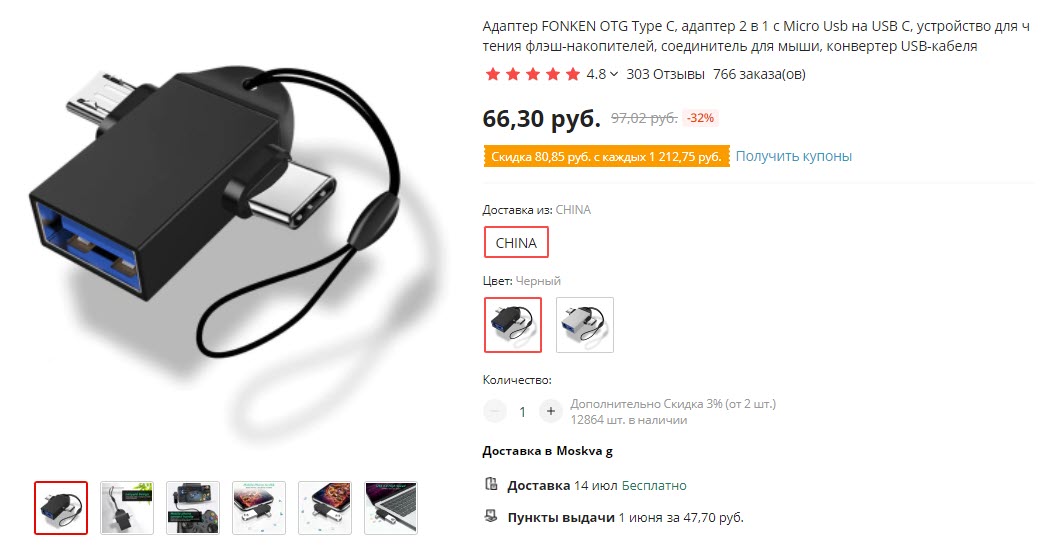 OTG адаптер FONKEN