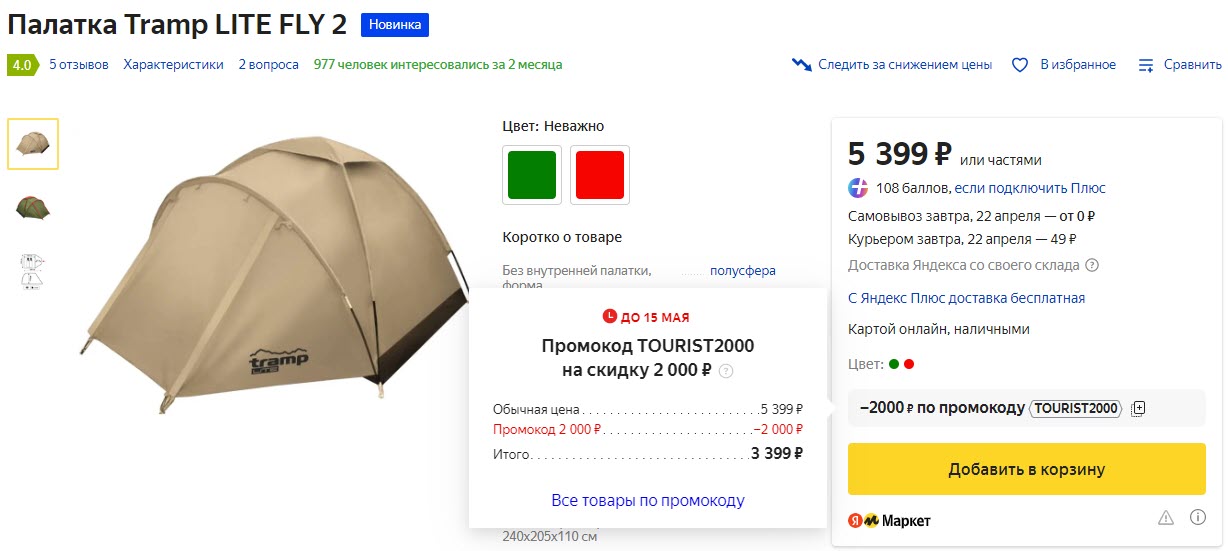 Палатка Tramp LITE FLY 2