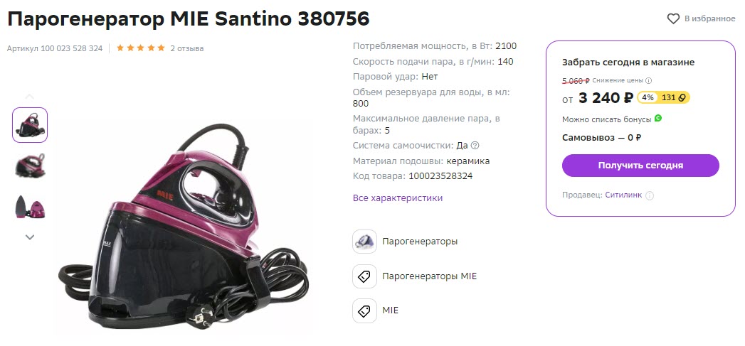 Парогенератор MIE Santino 380756