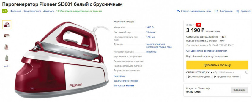 Парогенератор Pioneer SI3001