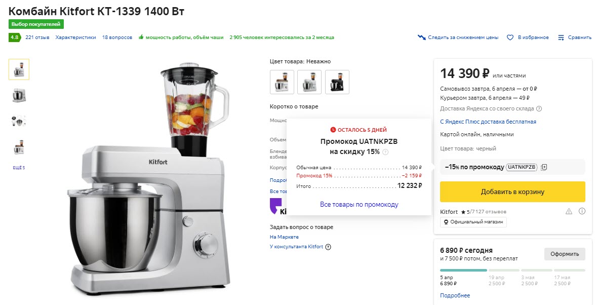 Комбайн Kitfort KT-1339 1400 Вт