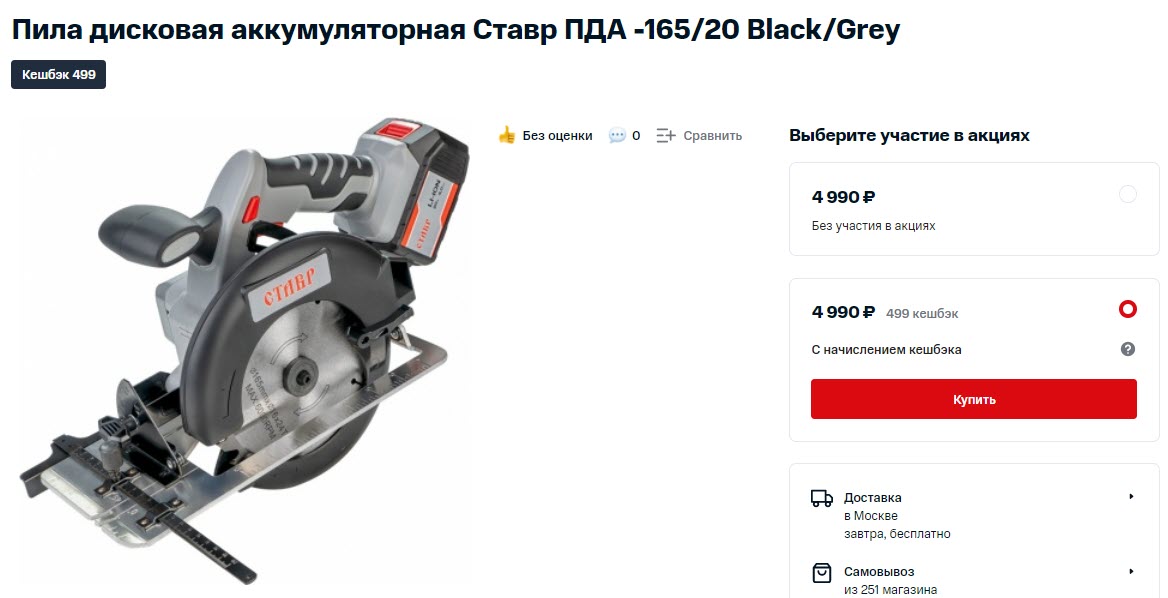 Пила дисковая аккумуляторная Ставр ПДА -165/20