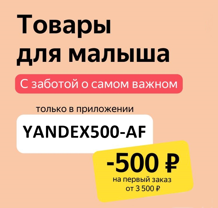 Подборка акций на товары для малышей с ценами до фиксированной суммы