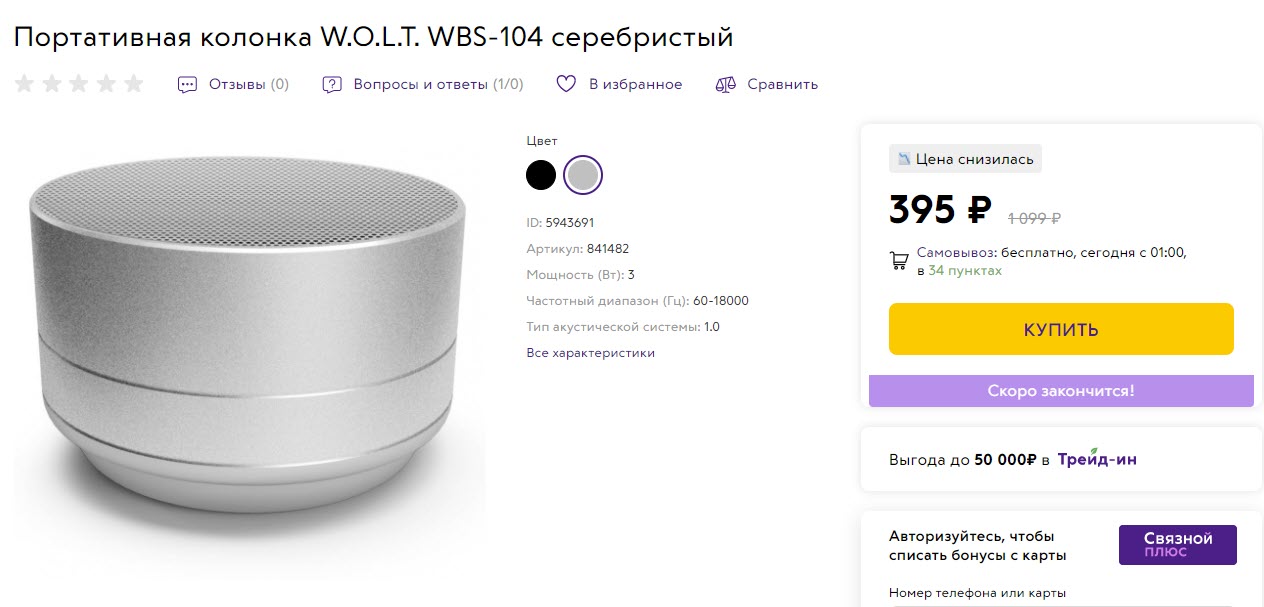 Портативная колонка W.O.L.T. WBS-104 серебристый