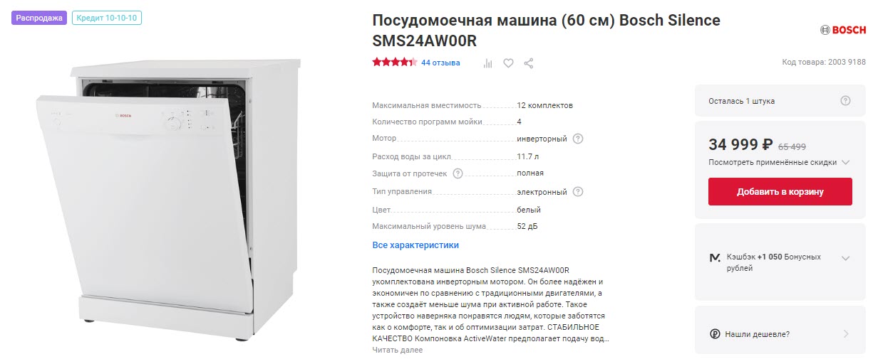 Посудомоечная машина (60 см) Bosch Silence SMS24AW00R