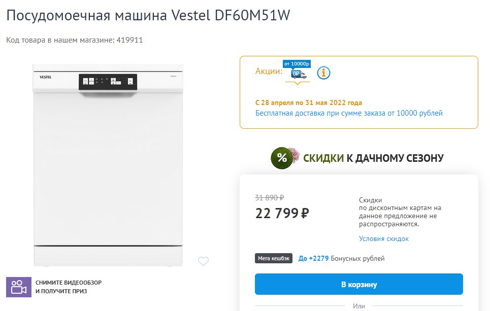 Посудомоечная машина Vestel DF60M51W