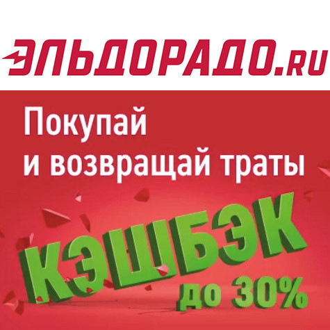Повышенный кэшбэк до 30% на технику и не только
