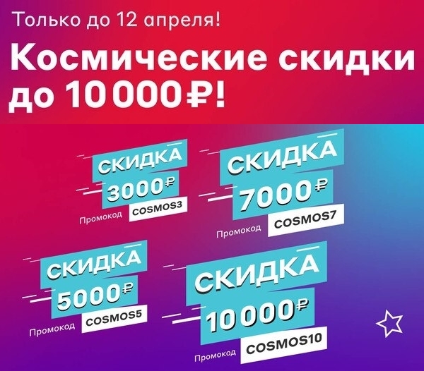 Промокоды на скидки до 10000₽ в М.Видео