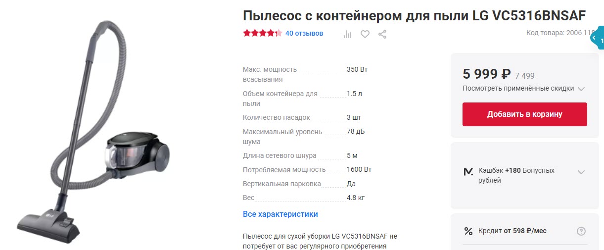 Пылесос с контейнером для пыли LG VC5316BNSAF