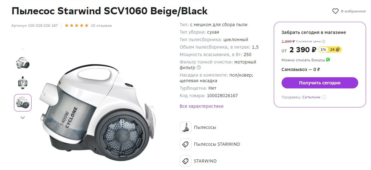 Пылесос Starwind SCV1060