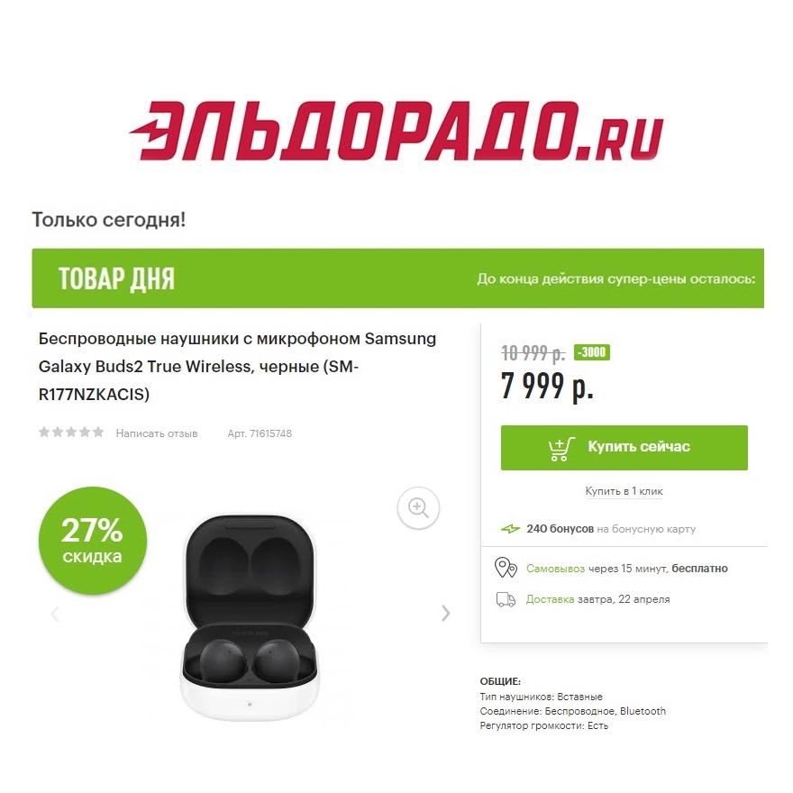 Разные гаджеты со скидками до 3000₽ в Эльдорадо