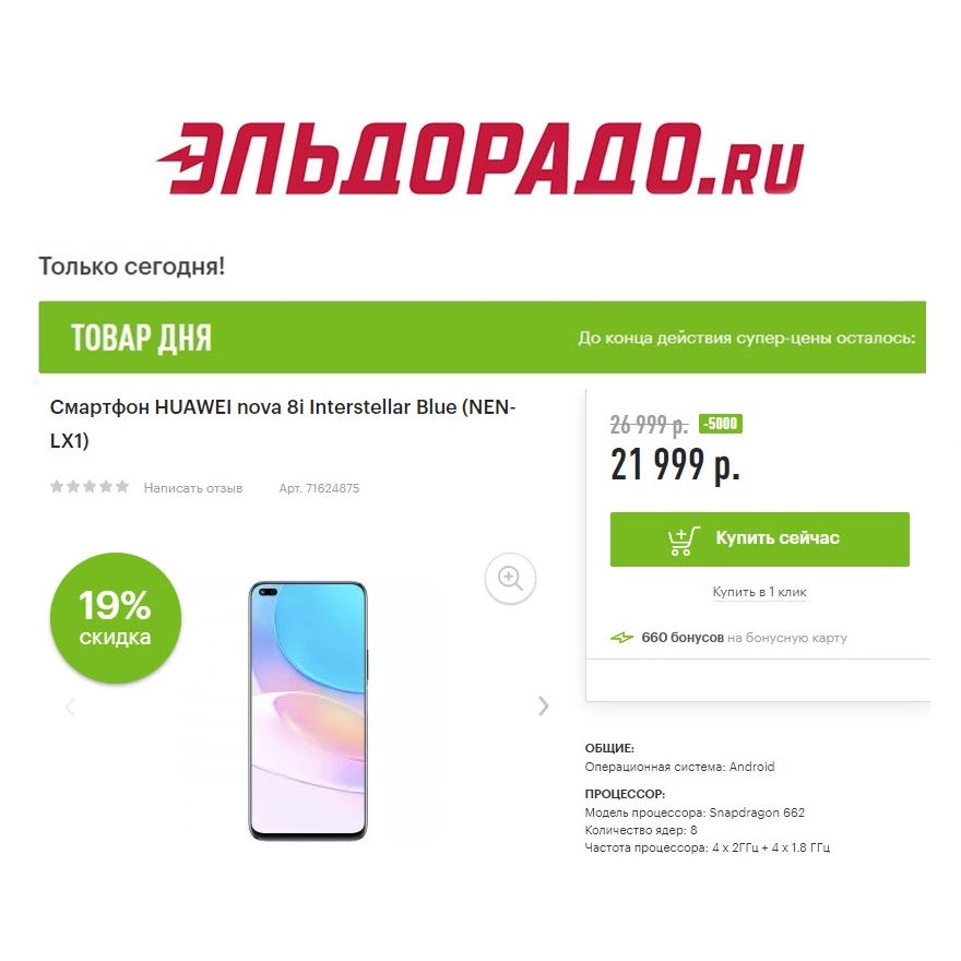 Разные товары со скидками до 5000₽ в Эльдорадо
