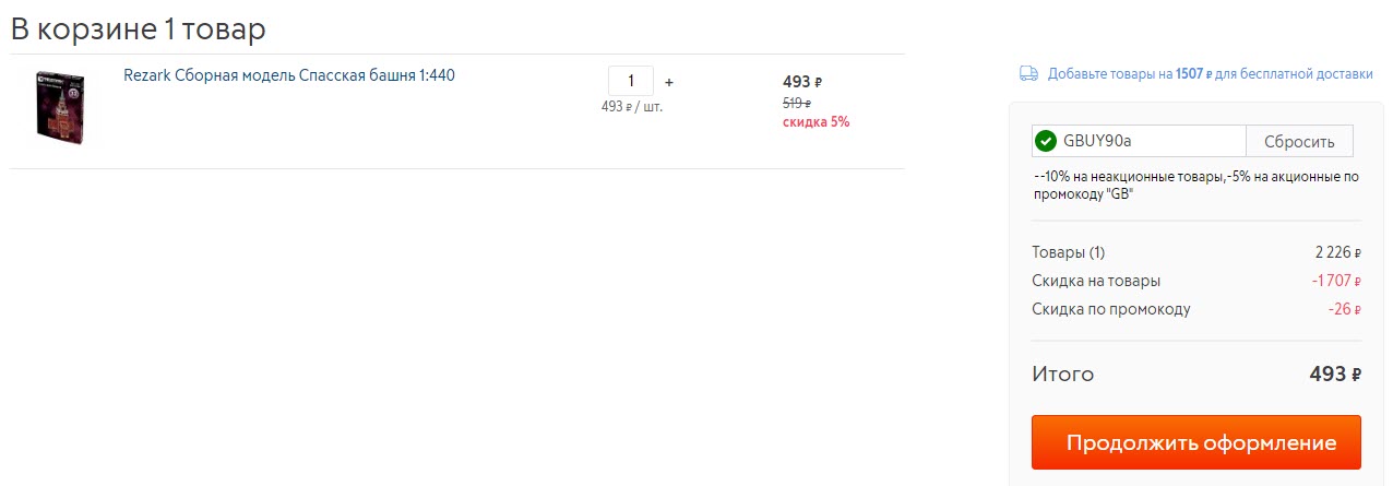 Rezark Сборная модель Спасская башня 1:440