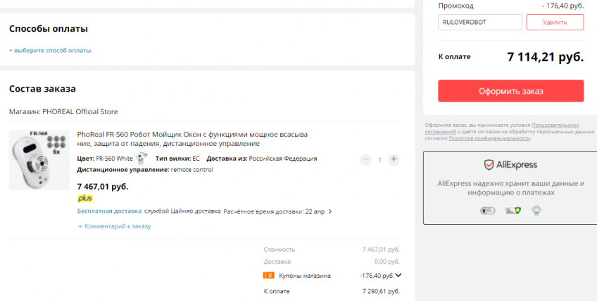 Робот мойщик окон PhoReal FR-S60