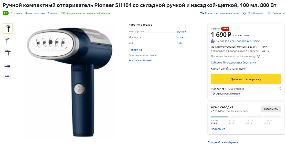 Ручной компактный отпариватель Pioneer SH104 со складной ручкой и насадкой-щеткой