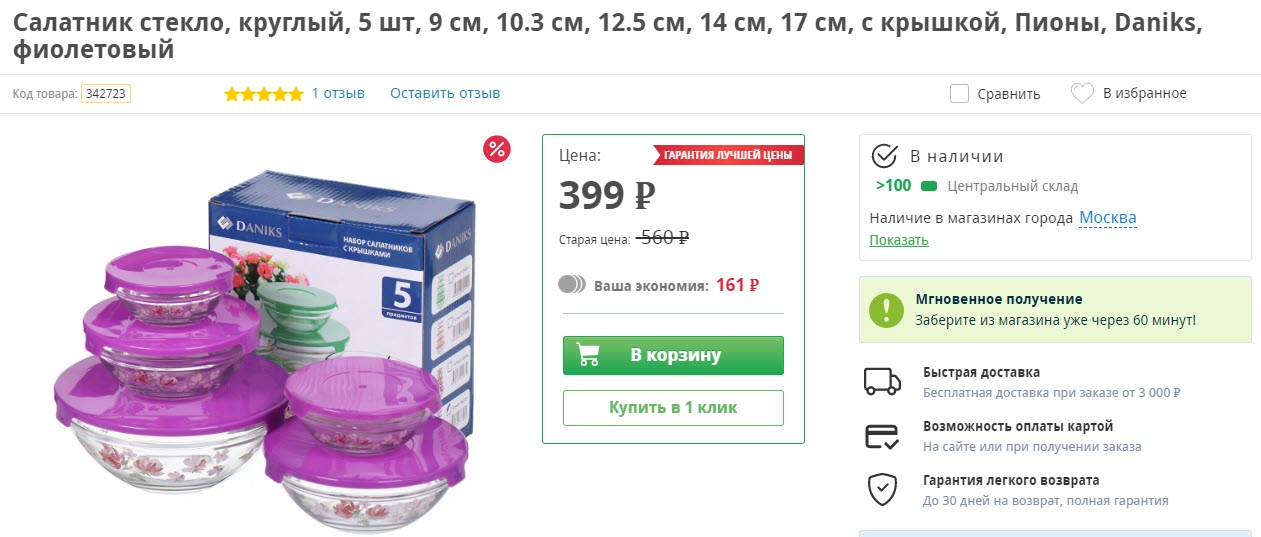 Салатники с крышками Daniks