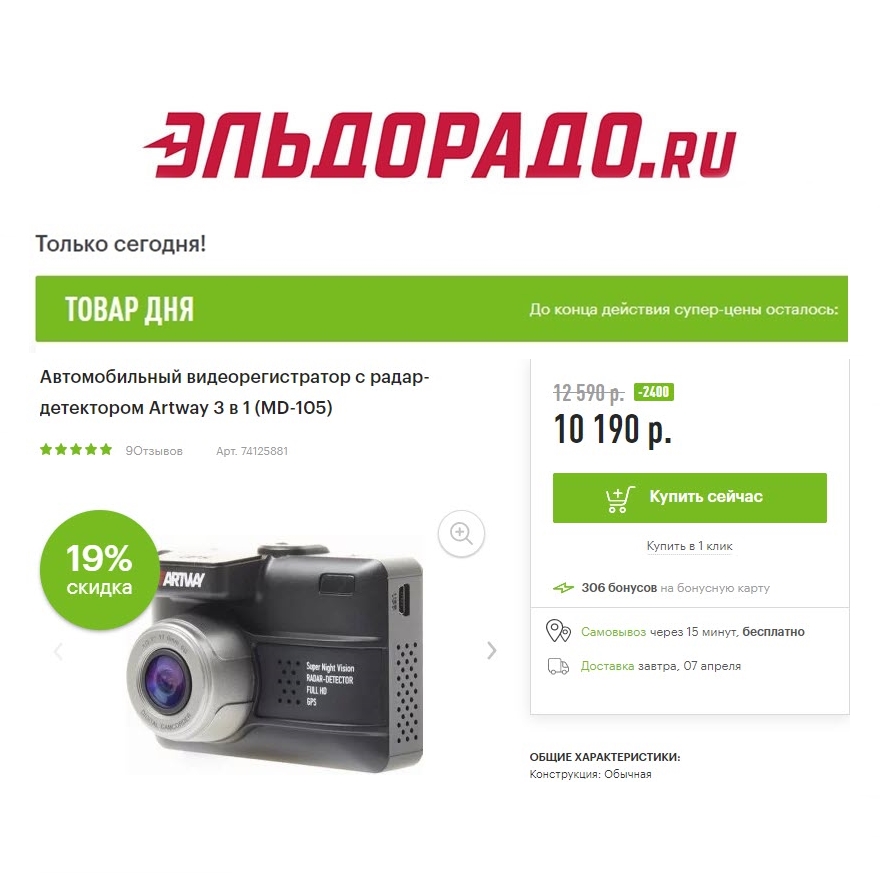 Скидки до 2400₽ на электронику и бытовую технику в Эльдорадо