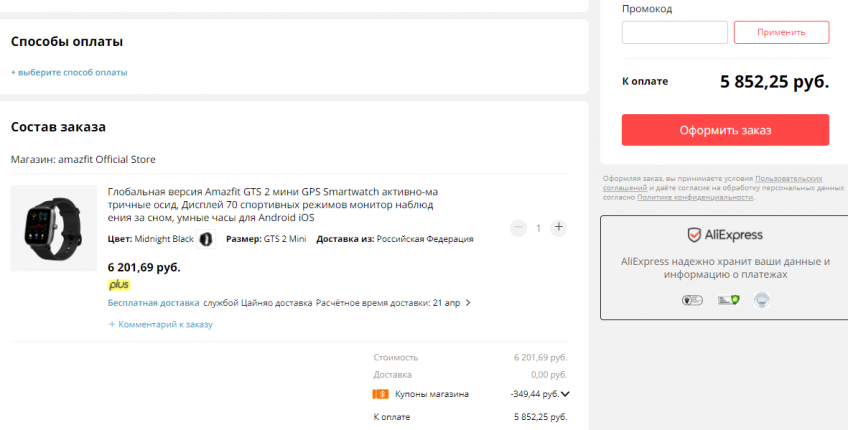 Смарт-часы Amazfit GTS 2 mini чёрные