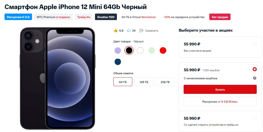 Смартфон Apple iPhone 12 mini 64GB