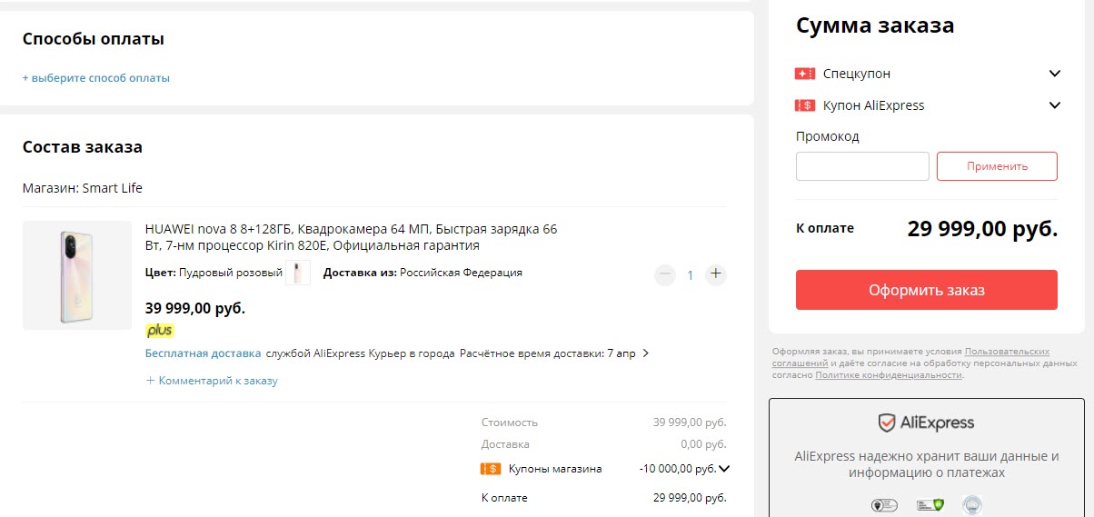 Смартфон HUAWEI nova 8 с памятью 8/128 Гб